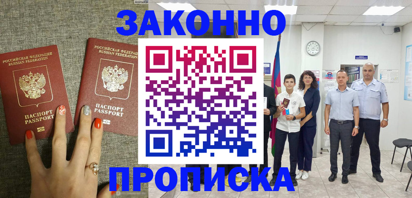 временная регистрация законно в Улан-Удэ