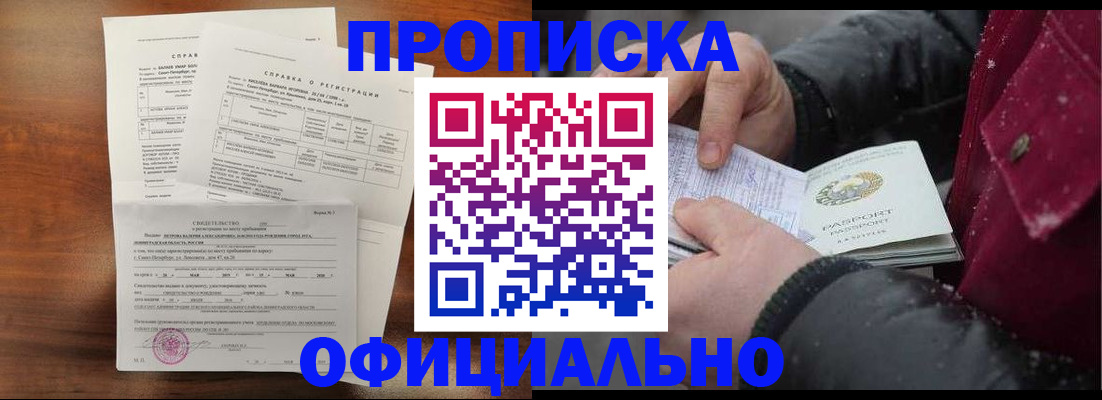 временная регистрация для школы в Улан-Удэ