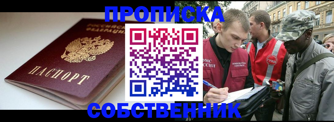 временная регистрация недорого в Улан-Удэ